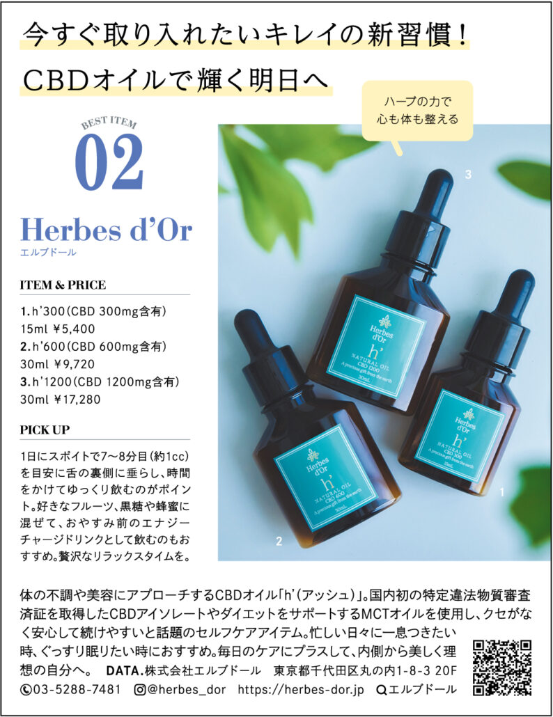 cbdオイル 雑誌 コレクション